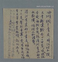 藏品(筆記（珊瑚網……）)的圖片