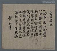 藏品(春日書感)的圖片