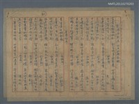 藏品(劉德安新居社友拈韻誌賦)的圖片