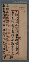 藏品(莊敬自強詩稿)的圖片
