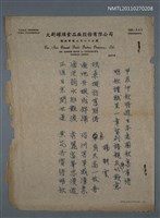 藏品(甲辰仲秋將遊日本逸園秋集有待明秋謹賦呈一章留別諸親友併代歉意)的圖片