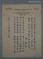藏品(丙午仲春偕內子赴日治療眼疾並賞櫻花因時間匆促未得一一登堂揮別謹賦一律留別諸親友敬希鑒諒（複寫本）)的圖片