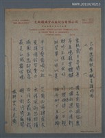 藏品(己酉逸園秋集賦呈諸吟侶)的圖片