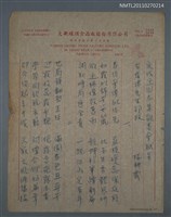 藏品(庚戌逸園春集觀杏會賦呈在座諸先生郢政)的圖片