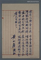 藏品(無題名詩稿：唯有風騷樂不疲……)的圖片