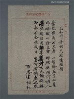 藏品(敬和作舟詞兄感懷瑤韻)的圖片