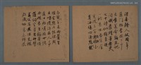 藏品(和梅樵先生〈七十述懷〉瑤韻)的圖片