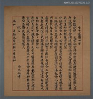 藏品(七十述懷四首；敬次梅樵先生七十述懷（草稿）)的圖片