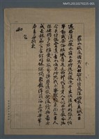 藏品(羅山旅夜諸吟友相訪談待夜深始散爰賦 七古)的圖片