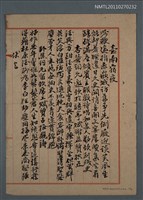 藏品(台南宿夜；杏菴詞兄邀飲於旗亭賦謝並質拱五；臥蕉詞兄留飲席上賦質占梅觀濤)的圖片