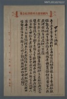 藏品(甲申生日誌感)的圖片