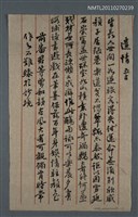 藏品(遣情 五古)的圖片