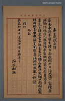 藏品(春日感賦 五律)的圖片