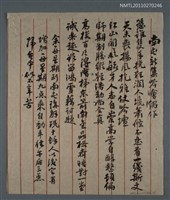 藏品(南屯新集吟會偶作)的圖片