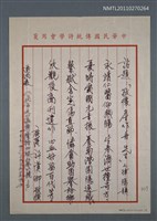 藏品(敬懷詹作舟先生)的圖片