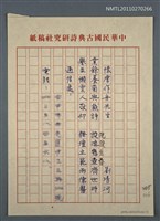 藏品(懷詹作舟先生)的圖片
