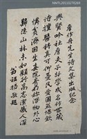 藏品(詹作舟先生詩文集出版紀念)的圖片