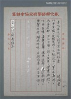 藏品(詹作舟先生詩文集出版誌慶)的圖片