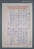 藏品(懷念詹作舟先生；詹作舟先生詩文集出版紀念)的圖片