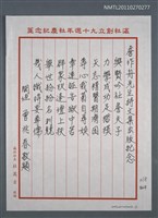 藏品(詹作舟先生詩文集出版紀念)的圖片
