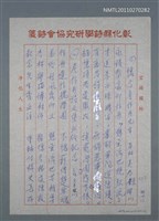 藏品(懷念詹作舟先生；詹作舟先生詩文集出版紀念)的圖片