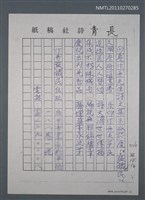 藏品(詹作舟先生詩文集出版誌慶)的圖片