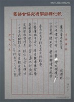 藏品(懷念詹作舟先生；詹作舟先生詩文集出版誌慶)的圖片