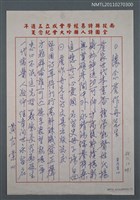 藏品(懷念詹作舟先生；詹作舟先生詩文集出版誌慶)的圖片