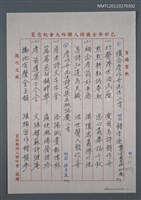 藏品(懷念詹作舟先生二首；詹作舟先生詩文集出版誌慶二首)的圖片