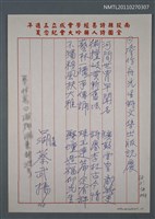 藏品(詹作舟先生詩文集出版誌慶)的圖片