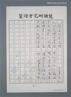 藏品(憶詹作舟先儒（影本）)的圖片