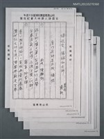 藏品(詹作舟詩集出版補稿（影本）)的圖片