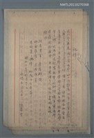 藏品(員林農業國民學校開校祝辭擬稿)的圖片