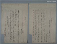 藏品(檢案書（草稿）)的圖片