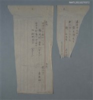 藏品(送禮紀錄表（殘頁）)的圖片