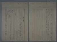 藏品(履歷書（草稿）)的圖片