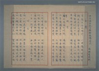 藏品(甲辰孟冬遊日雜詠敬請斧正（複寫）)的圖片