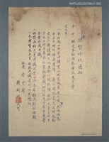 藏品(興賢吟社通知（油印稿）)的圖片