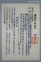 藏品(興賢吟社通知（1978-10-03）)的圖片