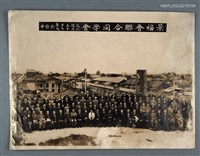 藏品(景福會聯合同學會)的圖片