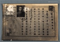 藏品(詹阿川（詹作舟）醫師開業執照)的圖片
