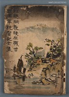 藏品(杜聰明教授在職廿五周年祝賀紀念集)的圖片