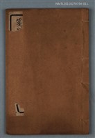 藏品(箋註劍南詩抄（卷六 ）)的圖片