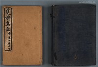 藏品(楚辭集註卷一～卷四)的圖片