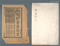 藏品(南強詩草（拆頁）)的圖片