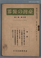 藏品(臺灣の醫界3卷1號)的圖片