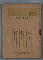 藏品(臺灣の醫界3卷5號)的圖片