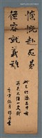 藏品(慷慨赴死易 從容就義難……)的圖片