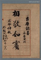 藏品(「吉席誌喜」題字)的圖片