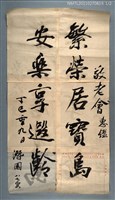 藏品(敬老會惠鑑（繁榮居寶島……）)的圖片